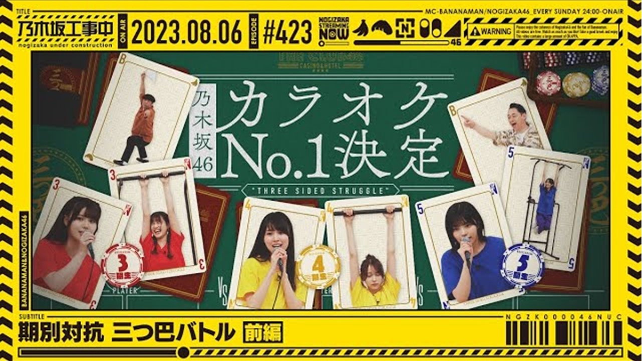 乃木坂工事中 9x31
