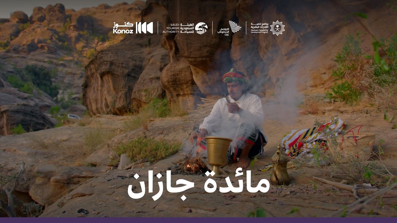 ماذا يأكل السعوديون - Épisode 3