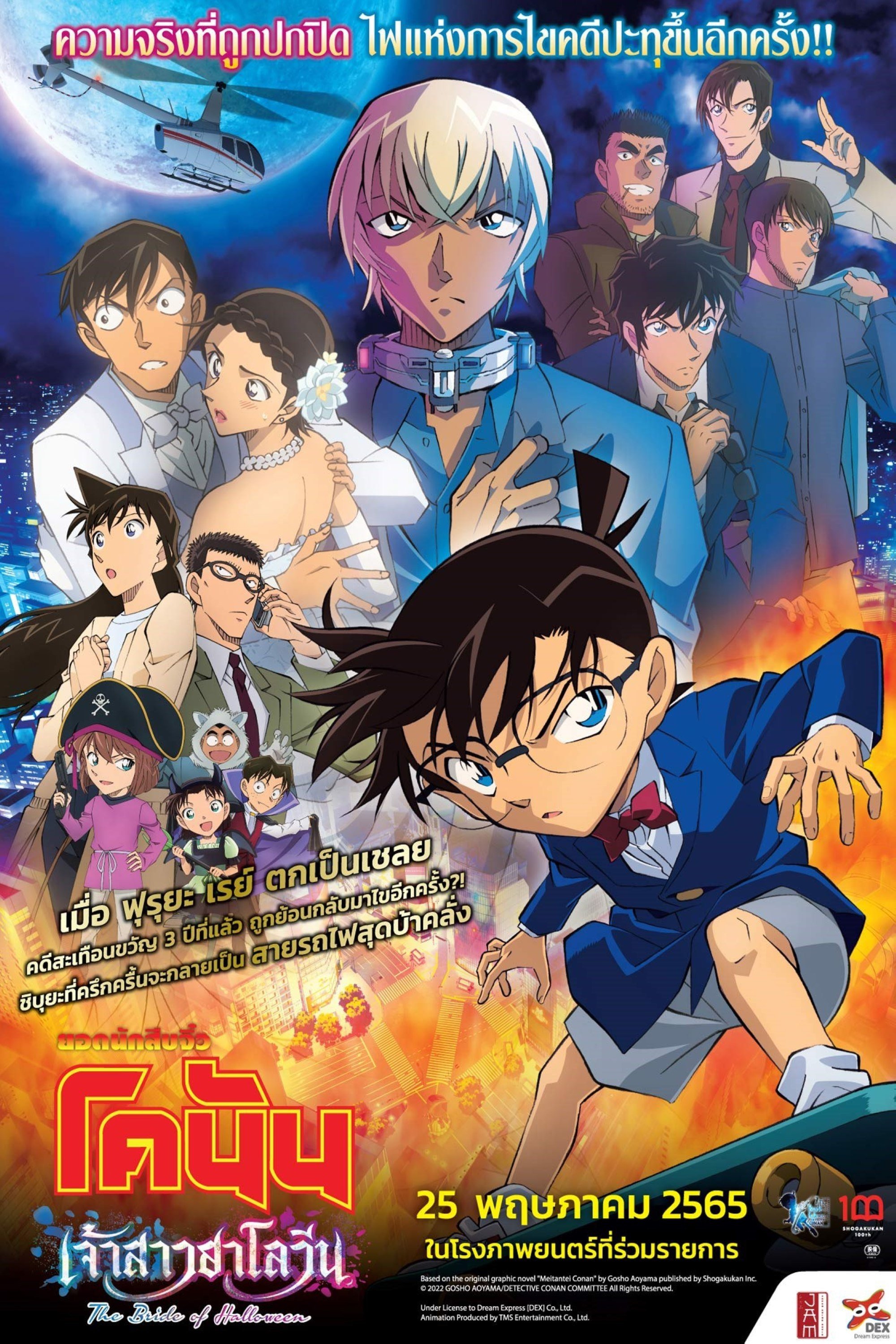 Detective Conan: The Bride of Halloween