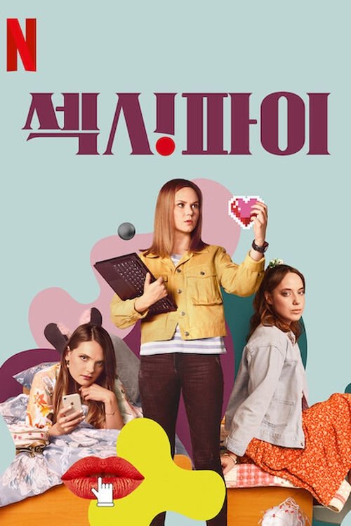 섹시파이