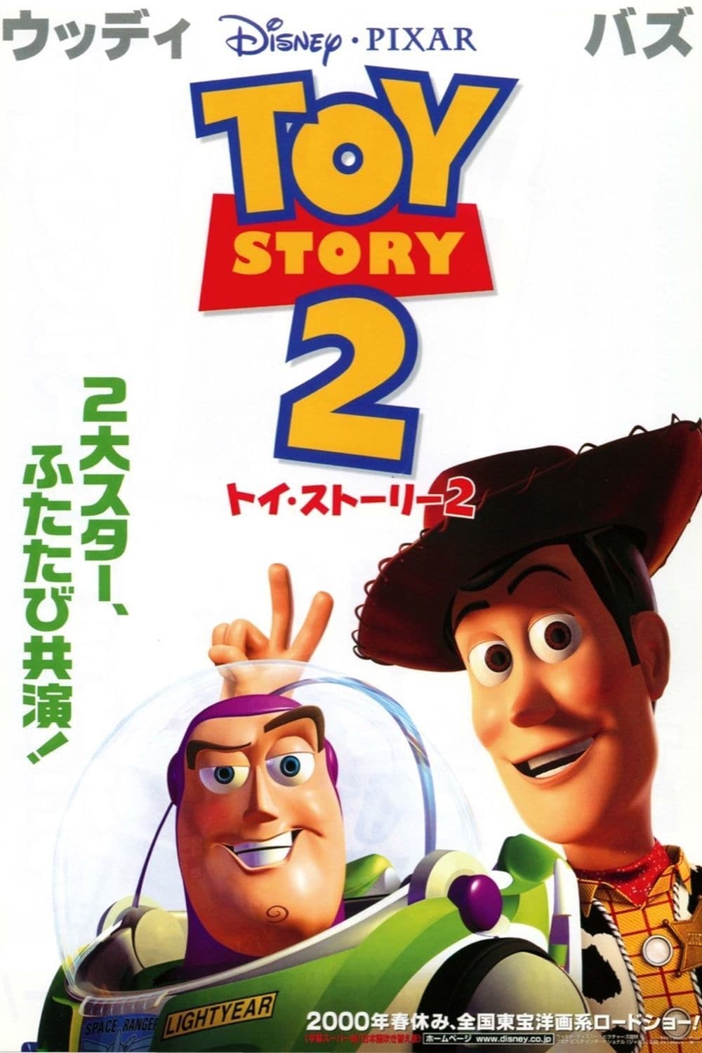 Toy Story 2