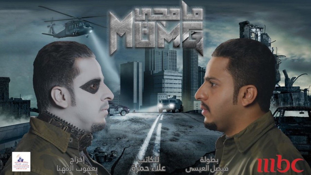 مامجي poster