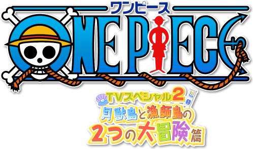 One Piece Special: Open Upon the Great Sea! A Father's Huge, HUGE Dream!