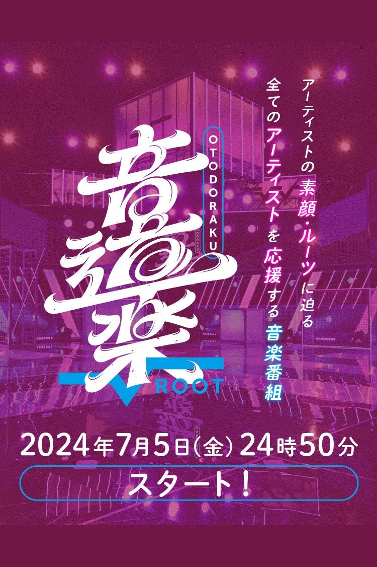 Otodoraku Root - Season 1