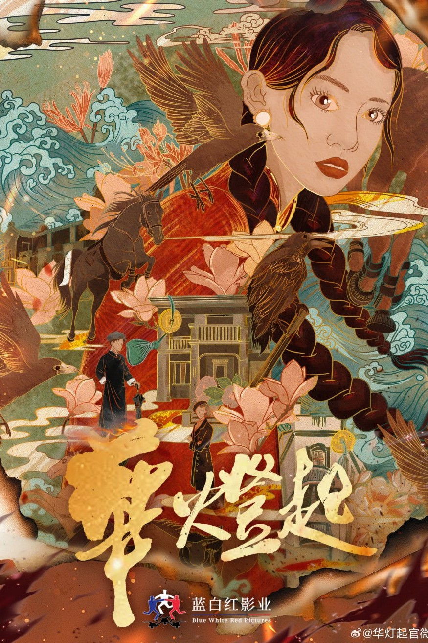 Hua Deng Qi - Season 1