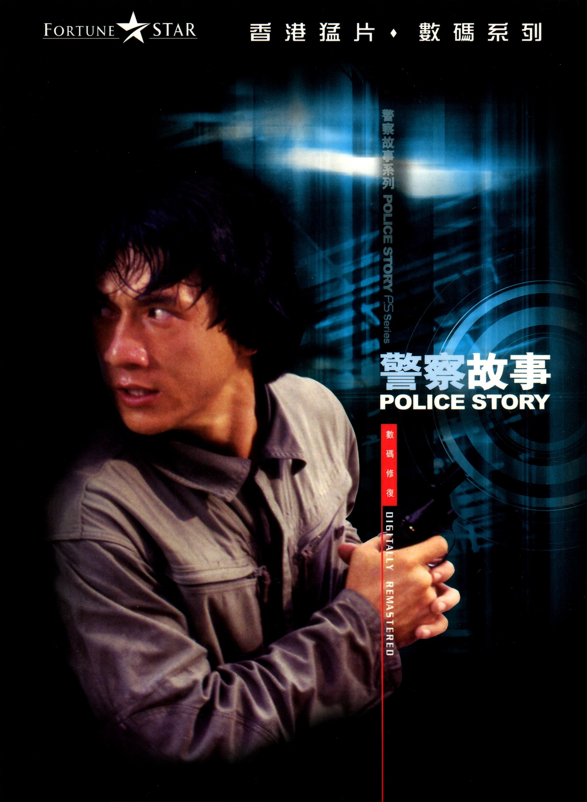 Police Story | awwrated | 你的 Netflix 避雷好幫手!