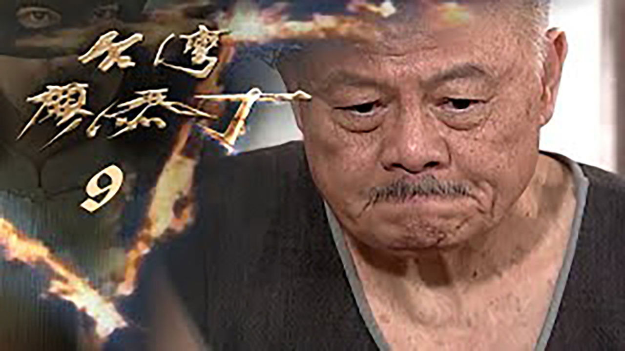 Thumbnail for Episode 9 Season 1 Episode 9