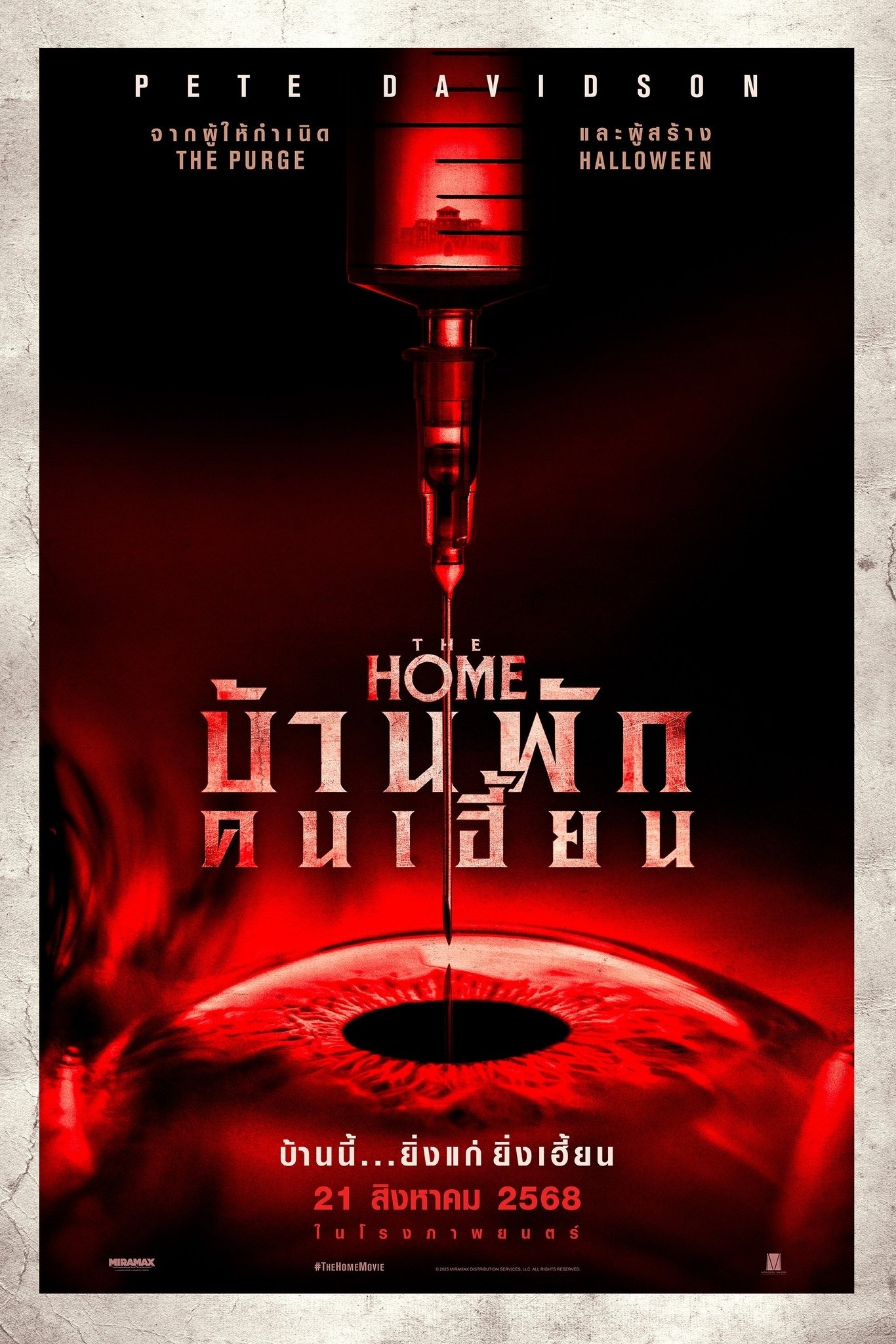บ้านพักคนเฮี้ยน (2025)