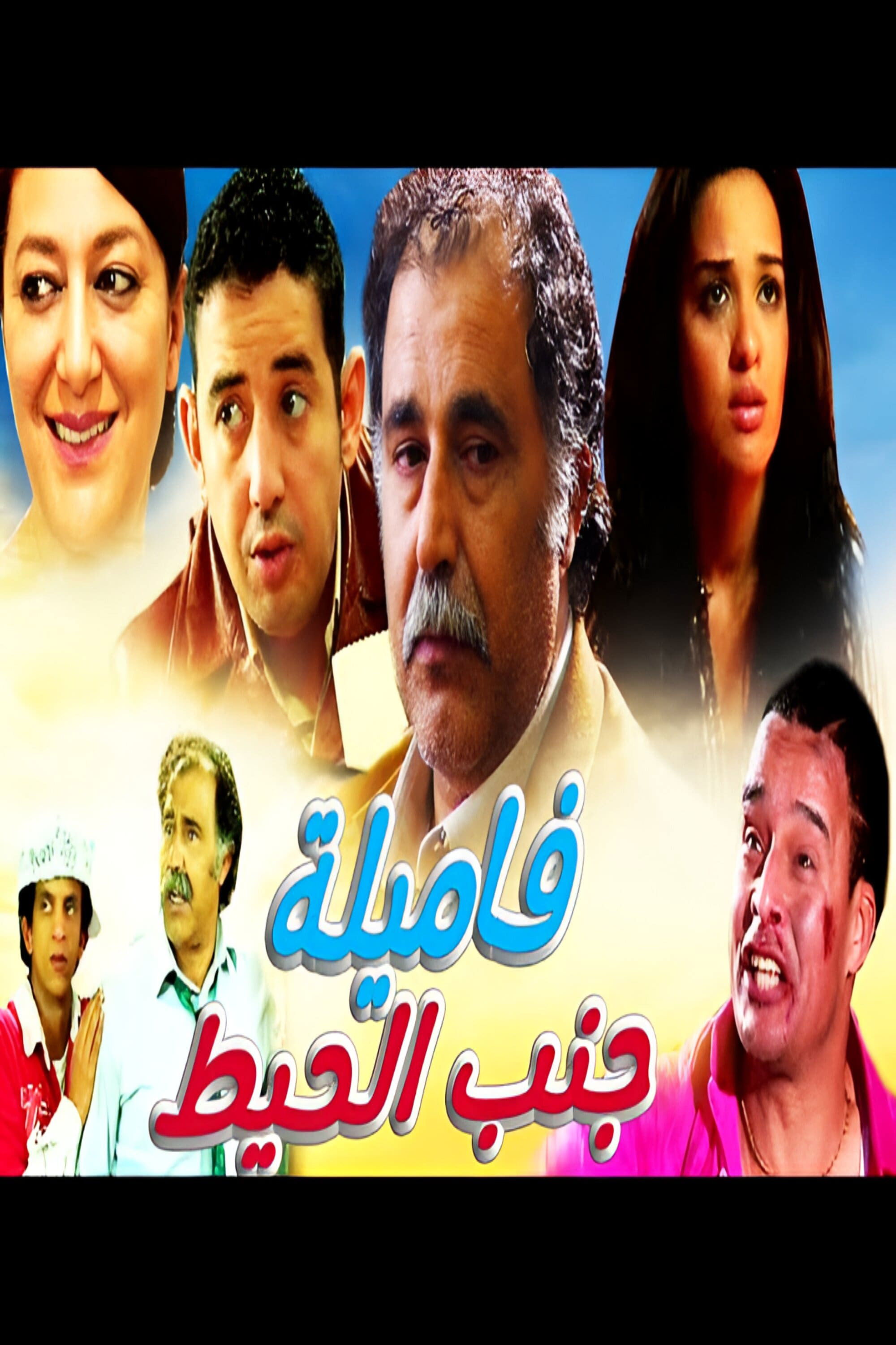 Poster for Famila jnb lhit