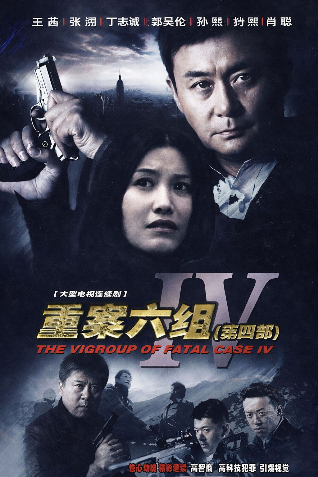 Ⅵ Group of Fatal Case - Season 4