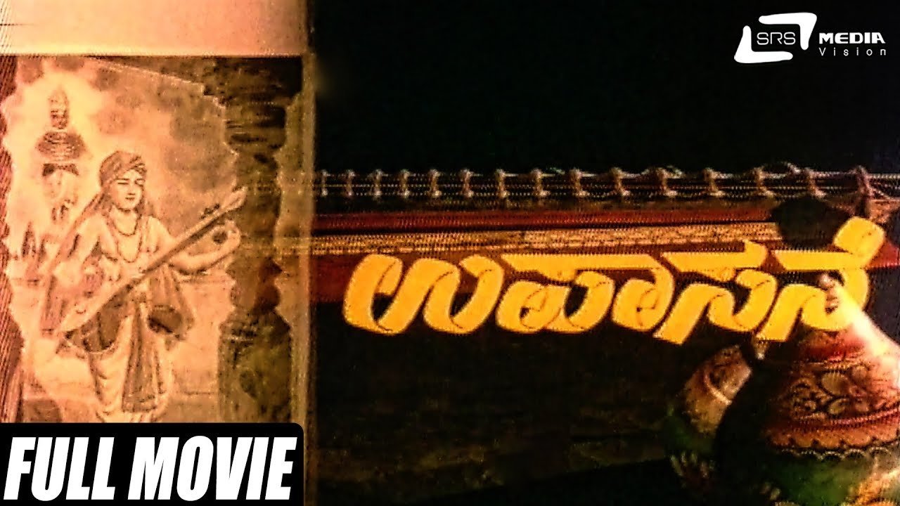 Upasane (1974)