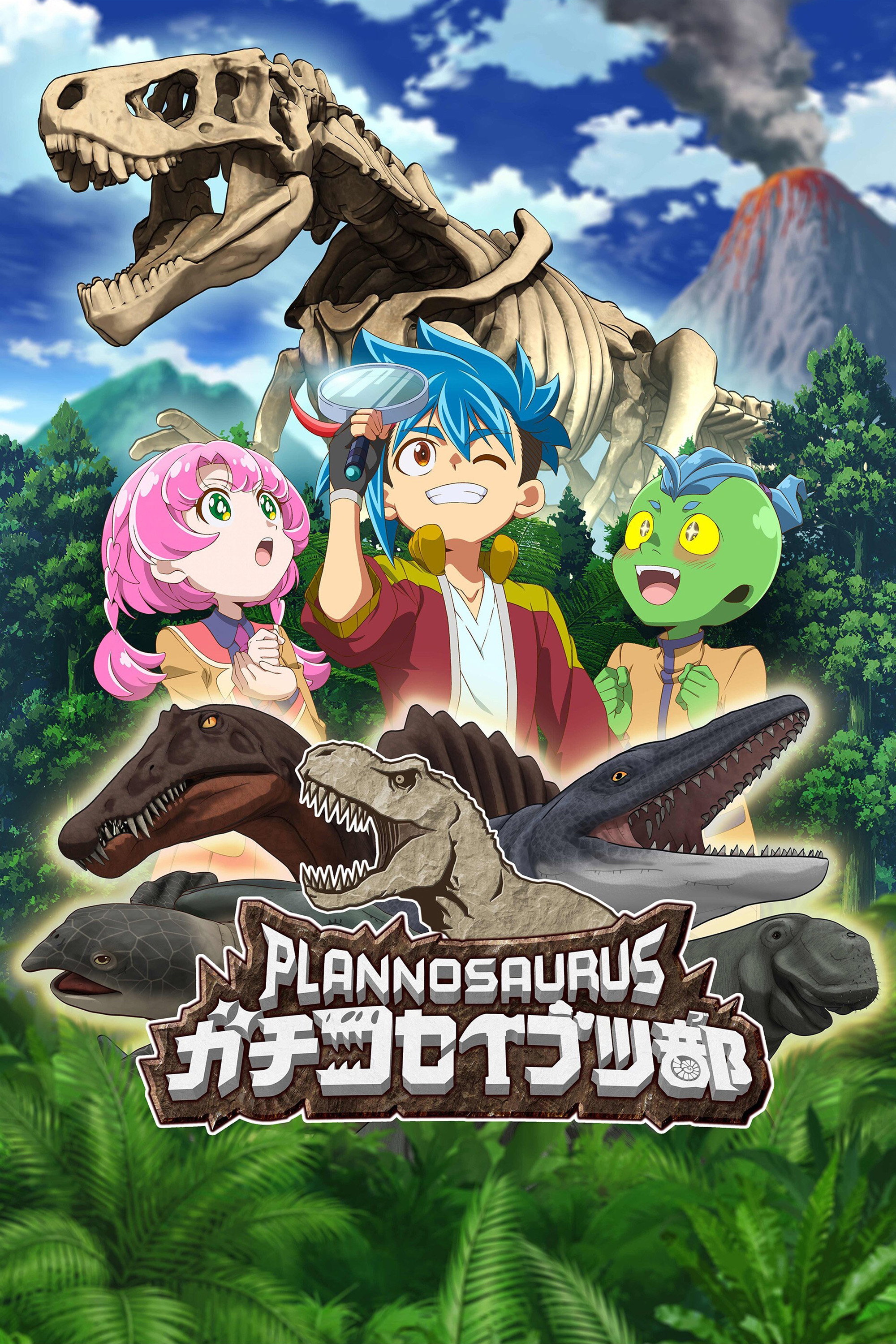 Poster de プラノサウルス ガチコセイブツ部