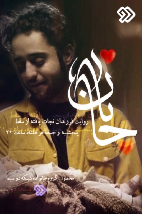 IR - Janaan ?????