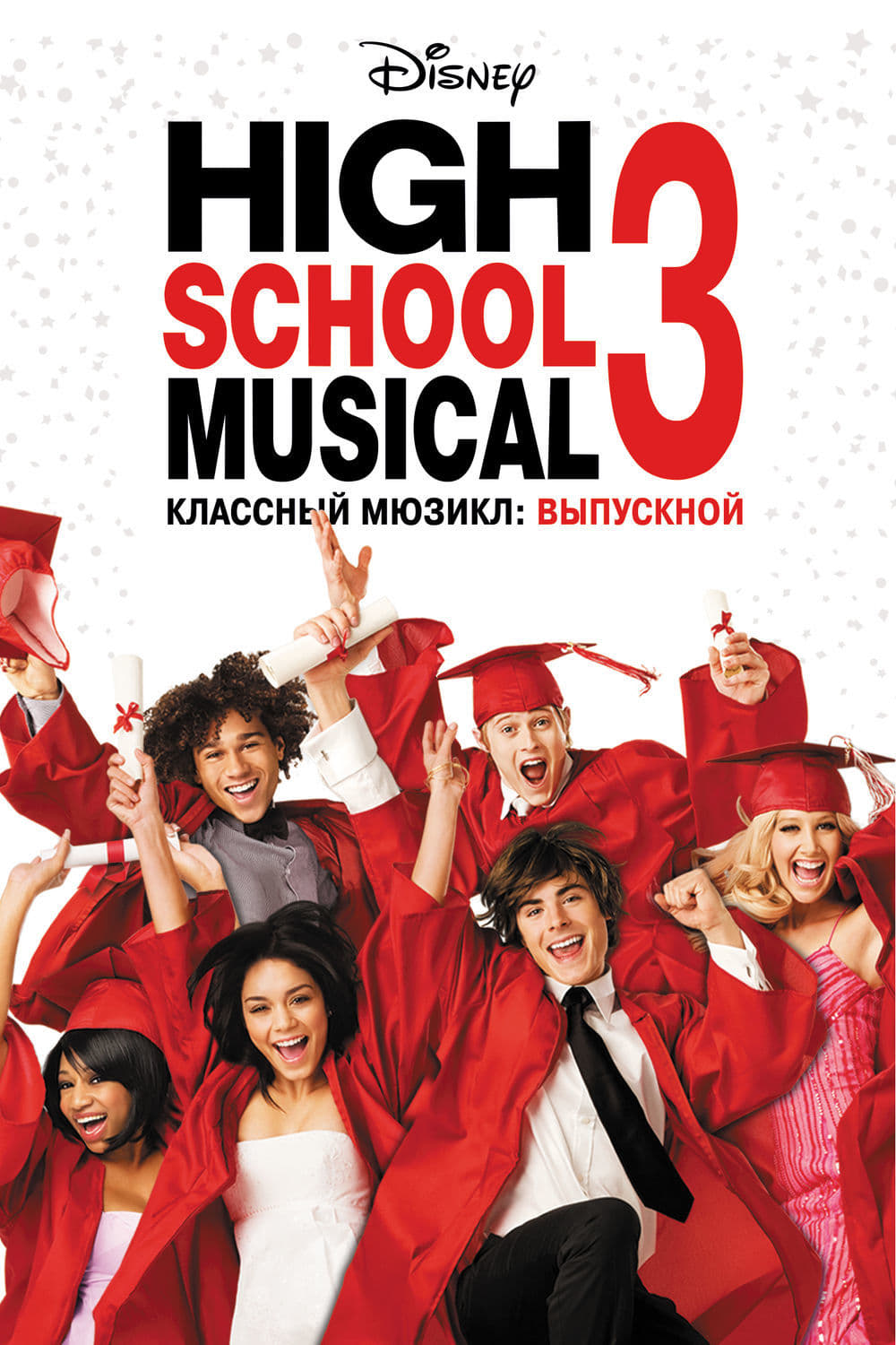 High School Musical 3: Senior Year (2008) - Posters — The Movie