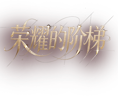 Nấc Thang Vinh Quang Logo