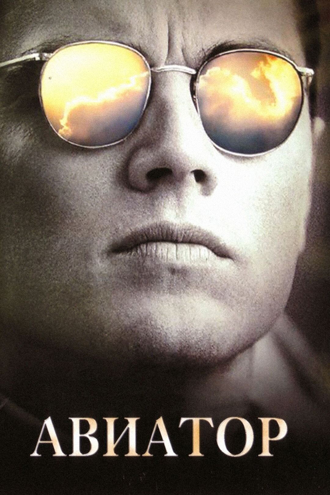 The Aviator