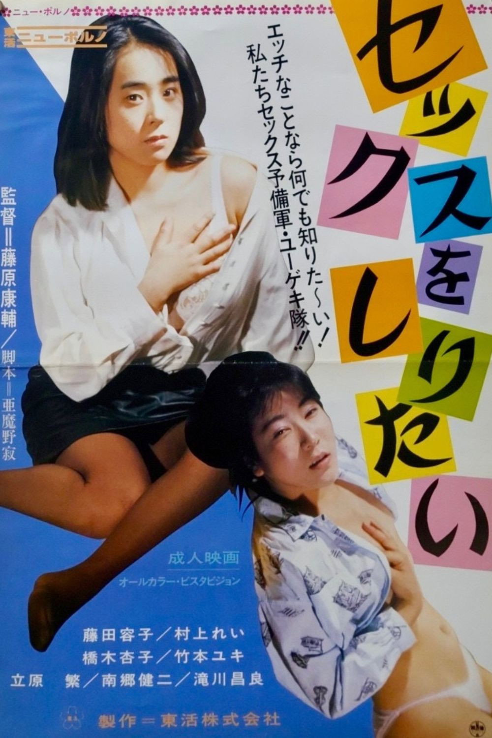 セックスをしりたい