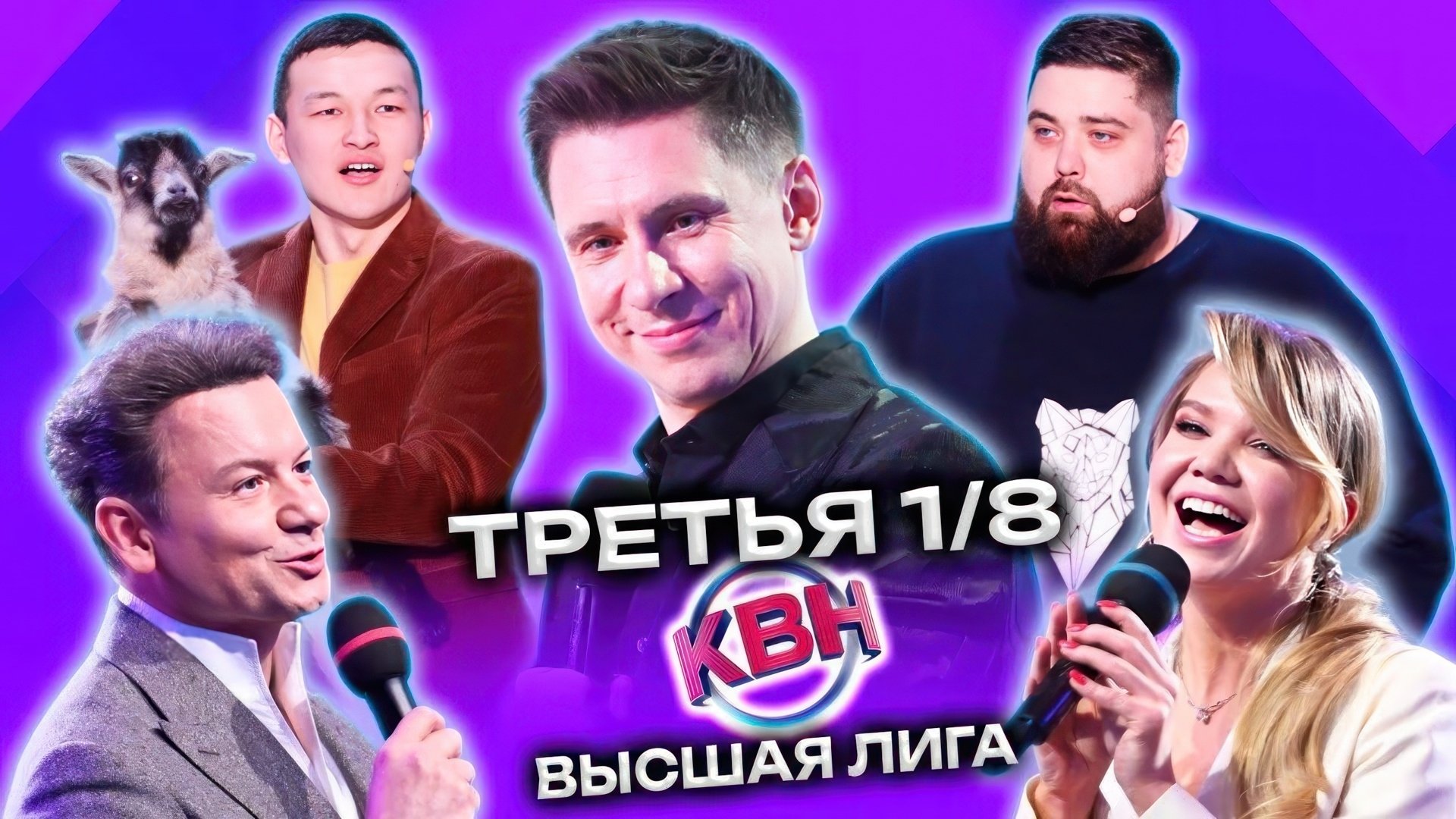 КВН - Épisode 3