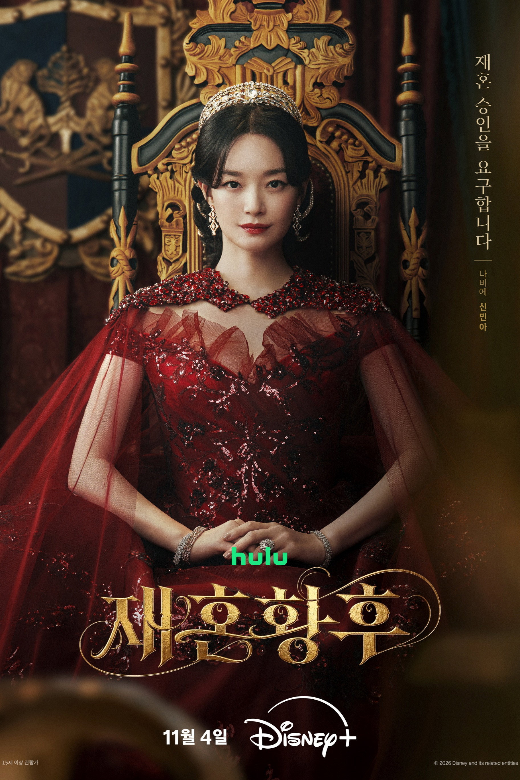 Poster de 재혼 황후