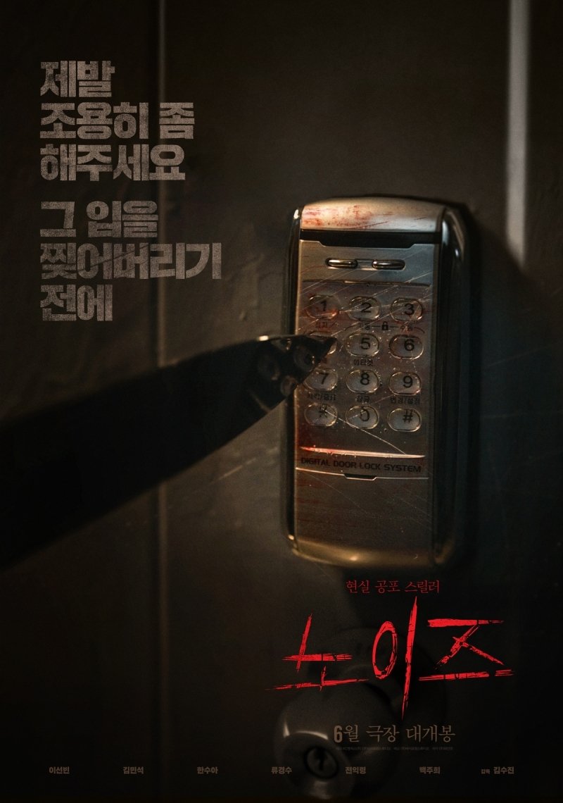 노이즈 노이즈
