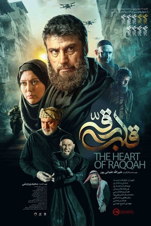 IR - Ghalb Reghe, The Heart Of Raqqah قلب رقه