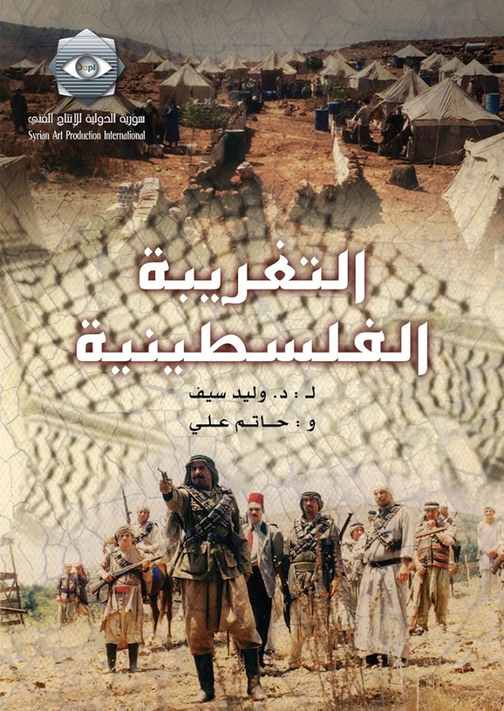 al-Taghreba al-Falastenya