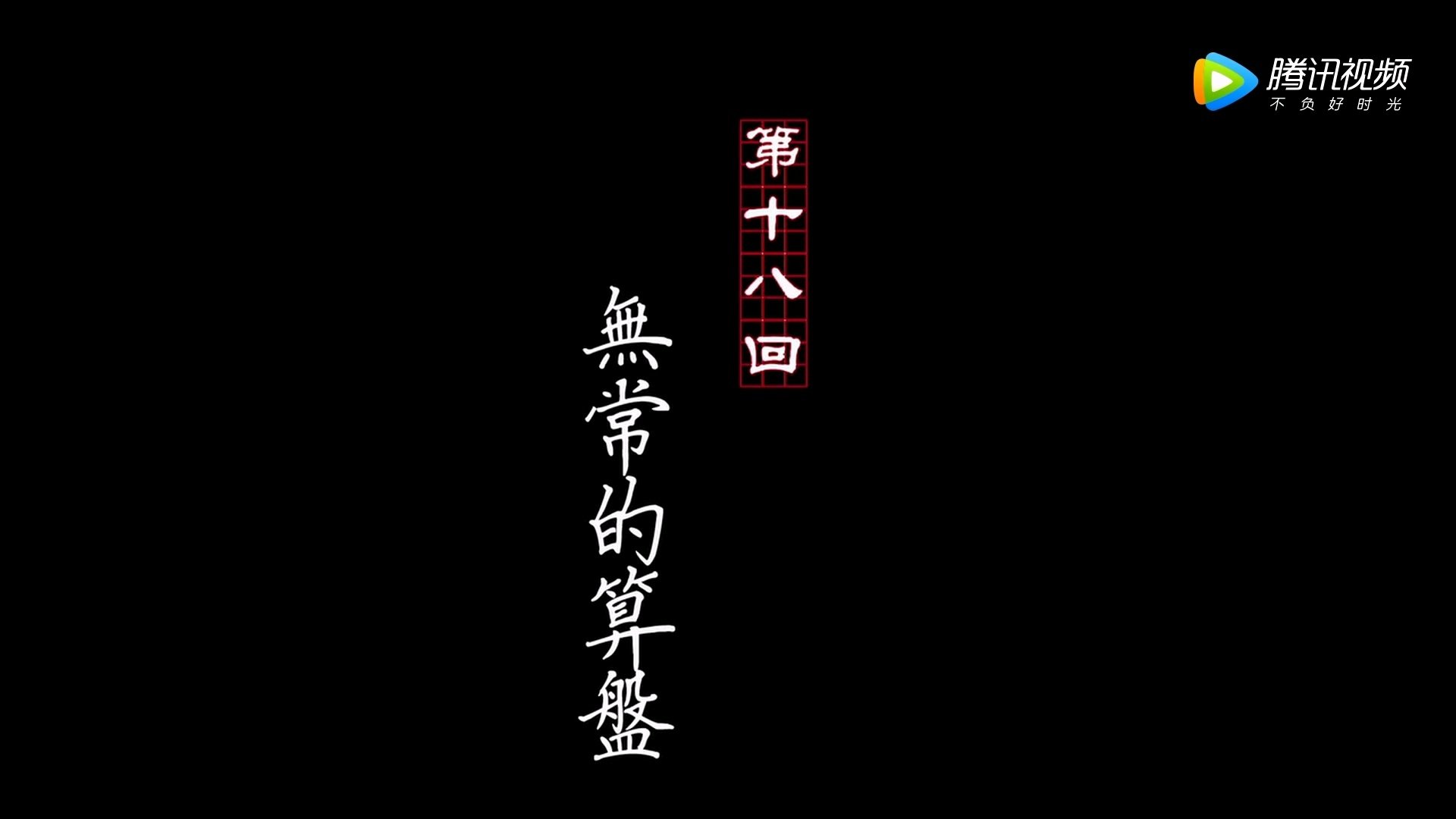 A Portrait of Jianghu: Bad Guys