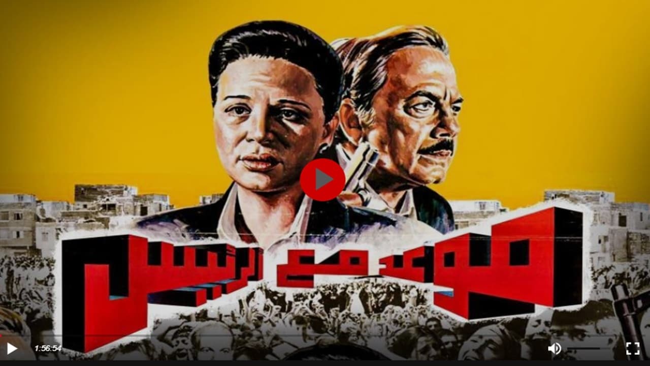 Appointment With The President (1990)