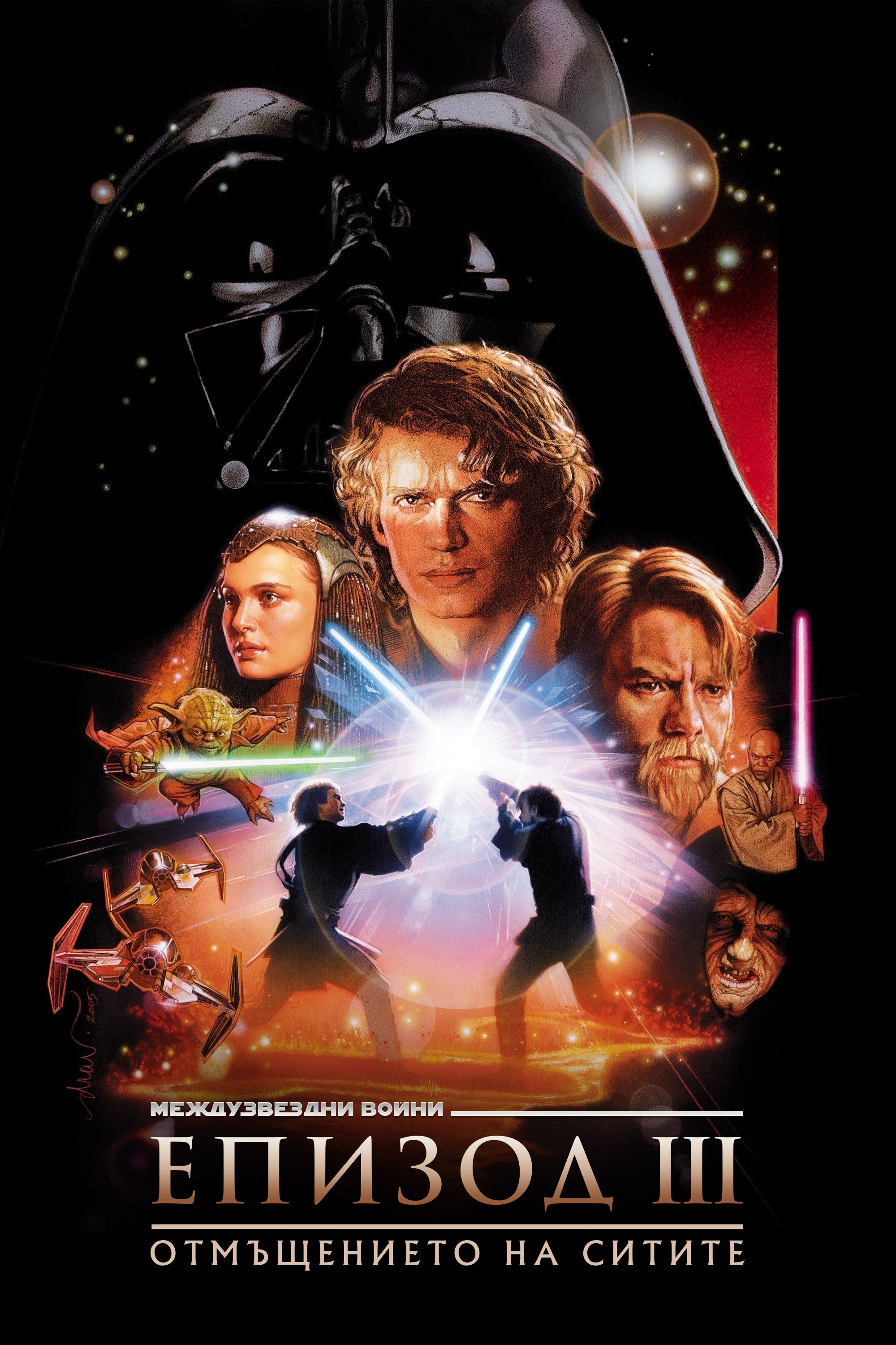 Star Wars: Episode III - Revenge of the Sith