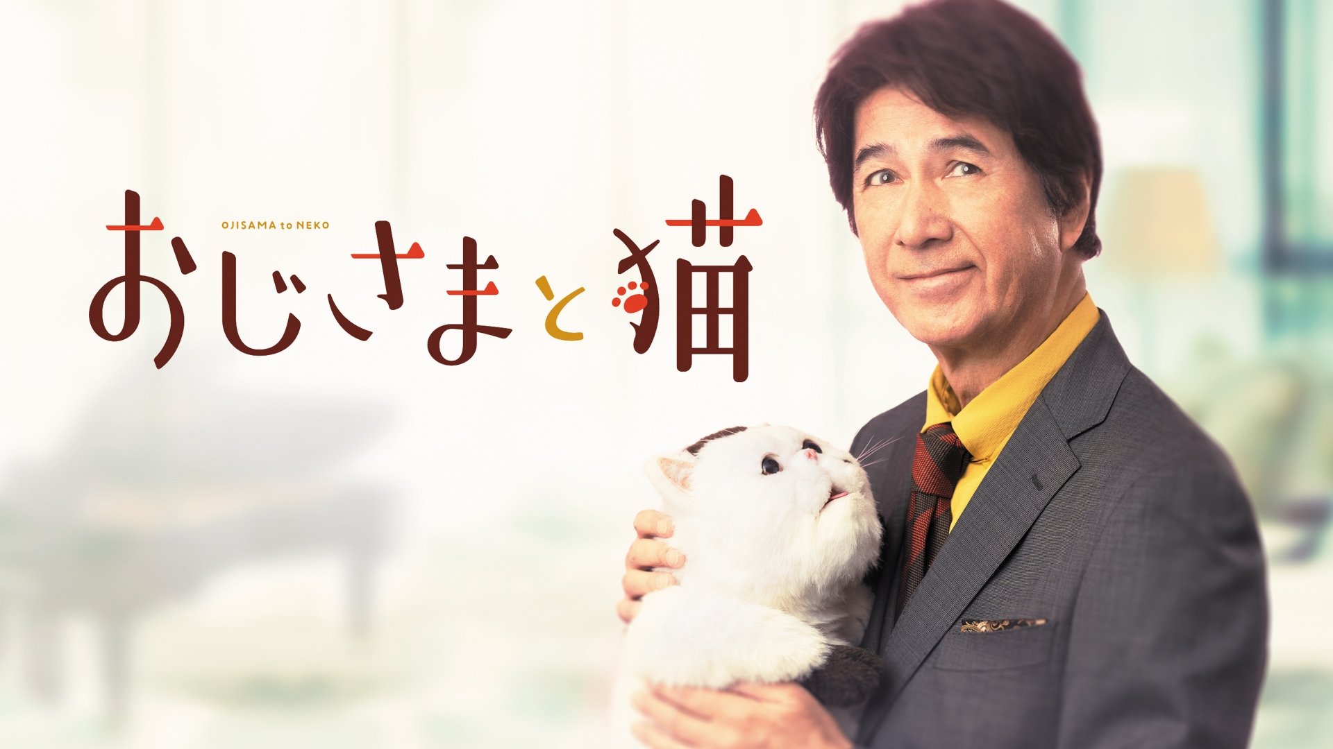 Ojisama to Neko