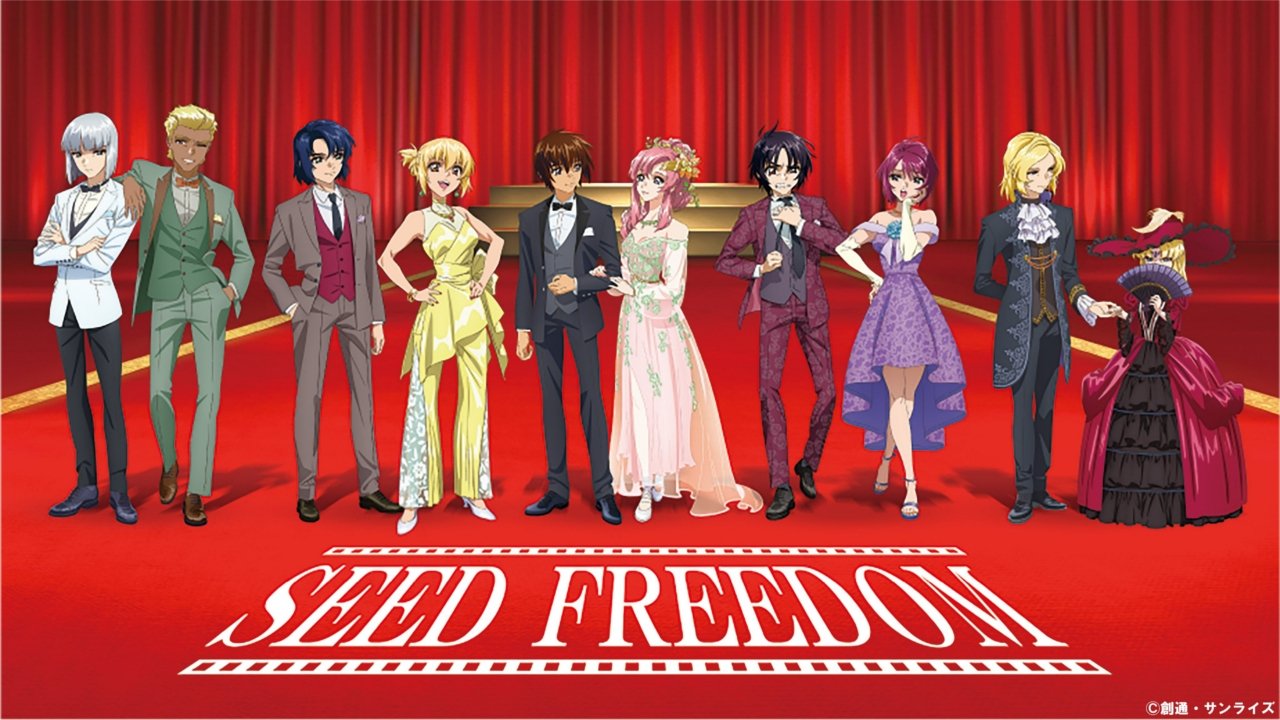 機動戦士ガンダムSEED FREEDOM