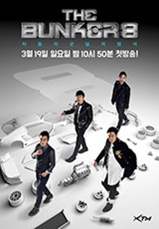 더 벙커 - Season 8