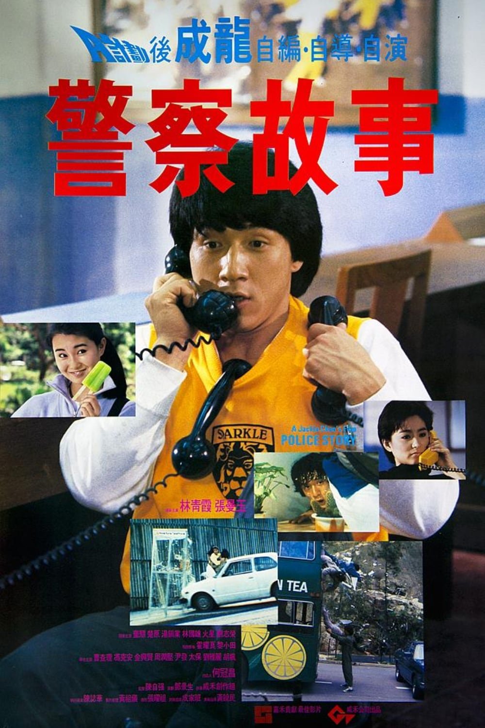 Police Story