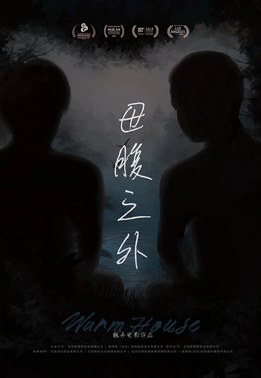 Warm House Poster