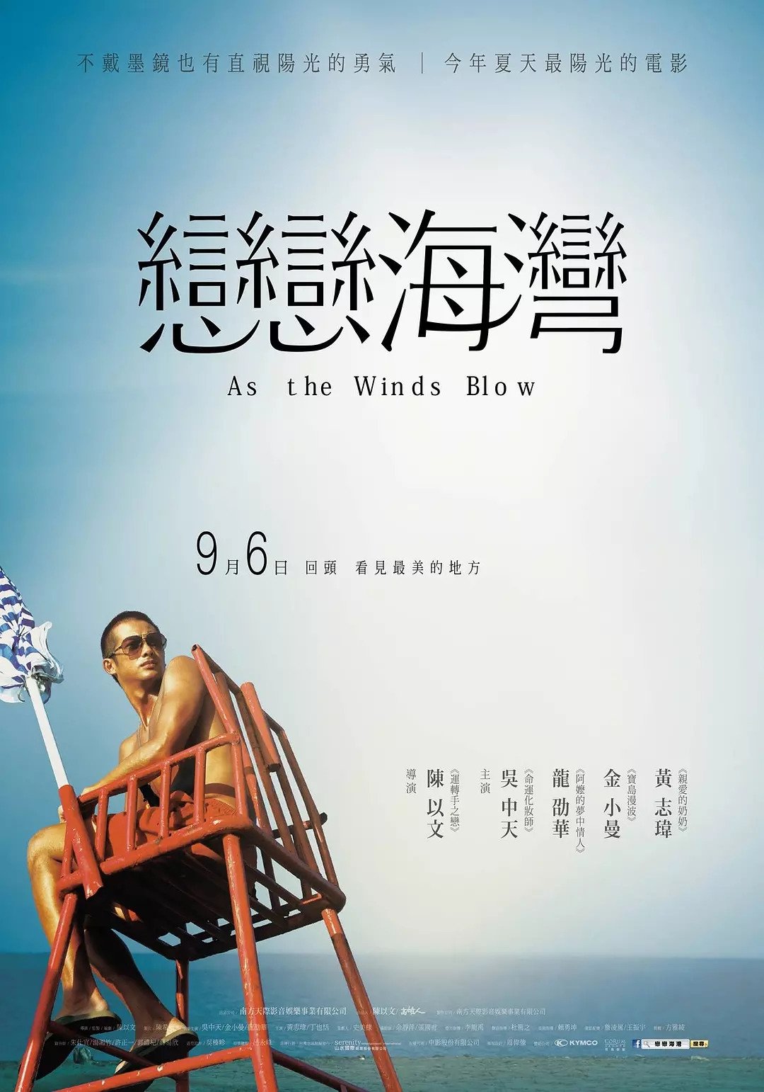 戀戀海灣 戀戀海灣