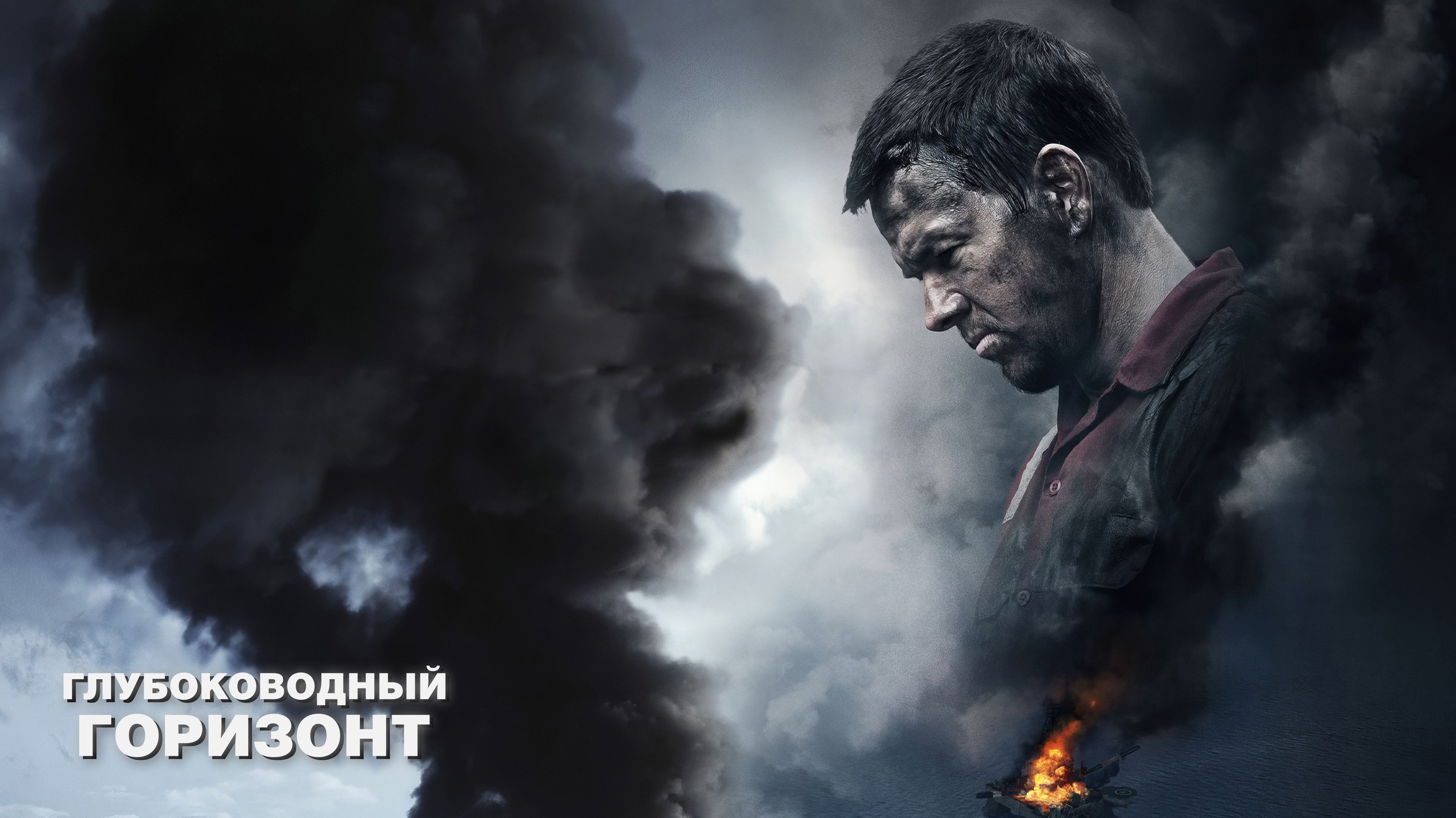 Deepwater Horizon