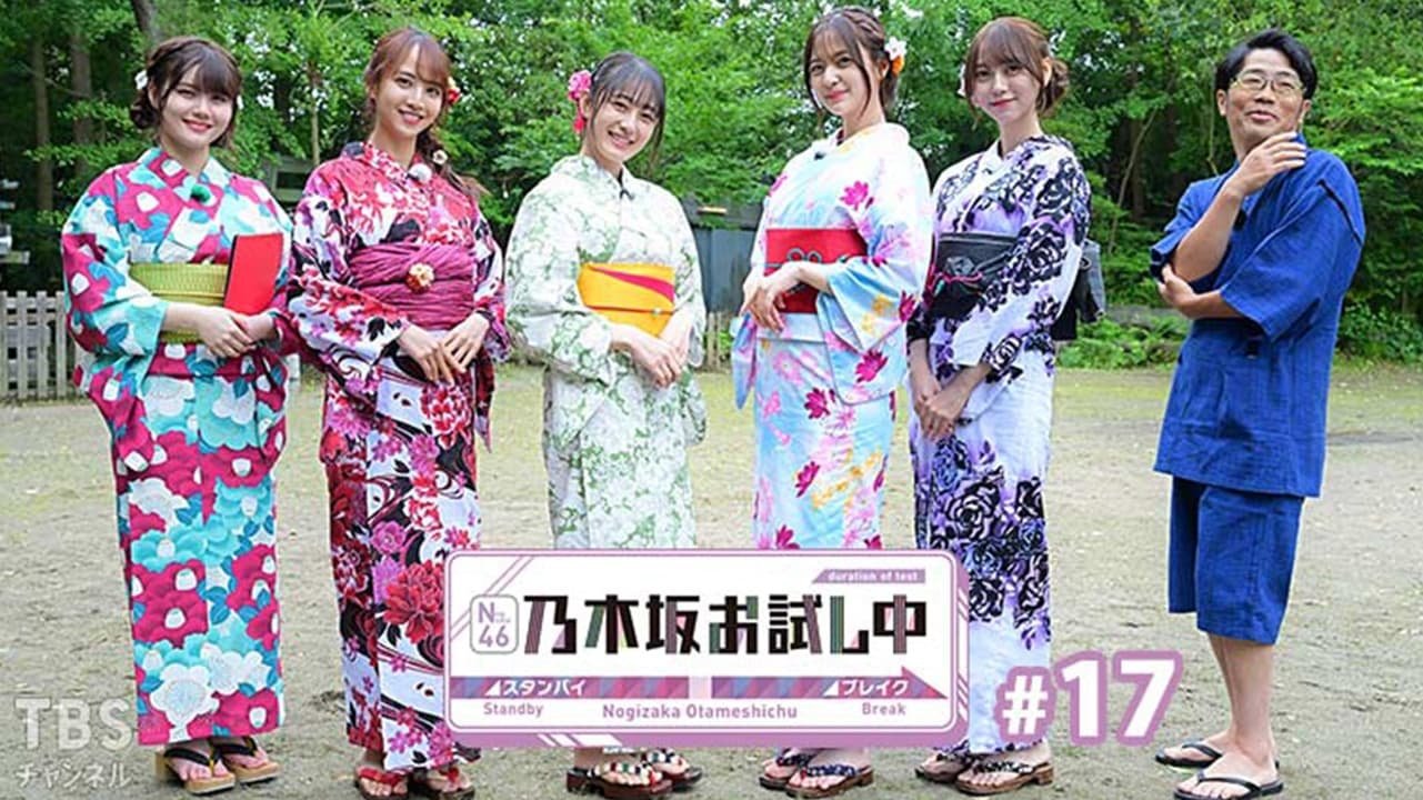乃木坂お試し中 - Épisode 6