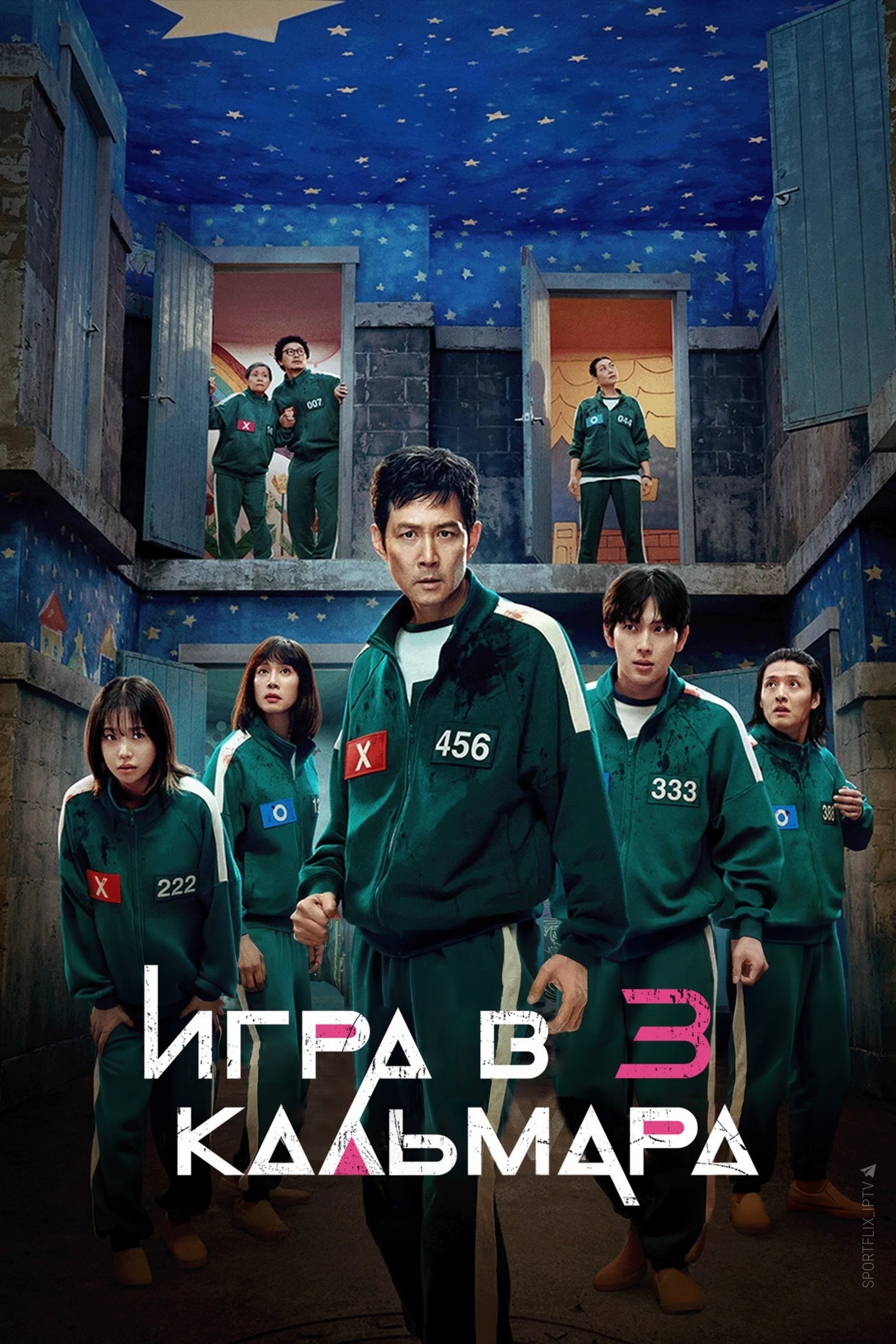 Игра в кальмара (2021)