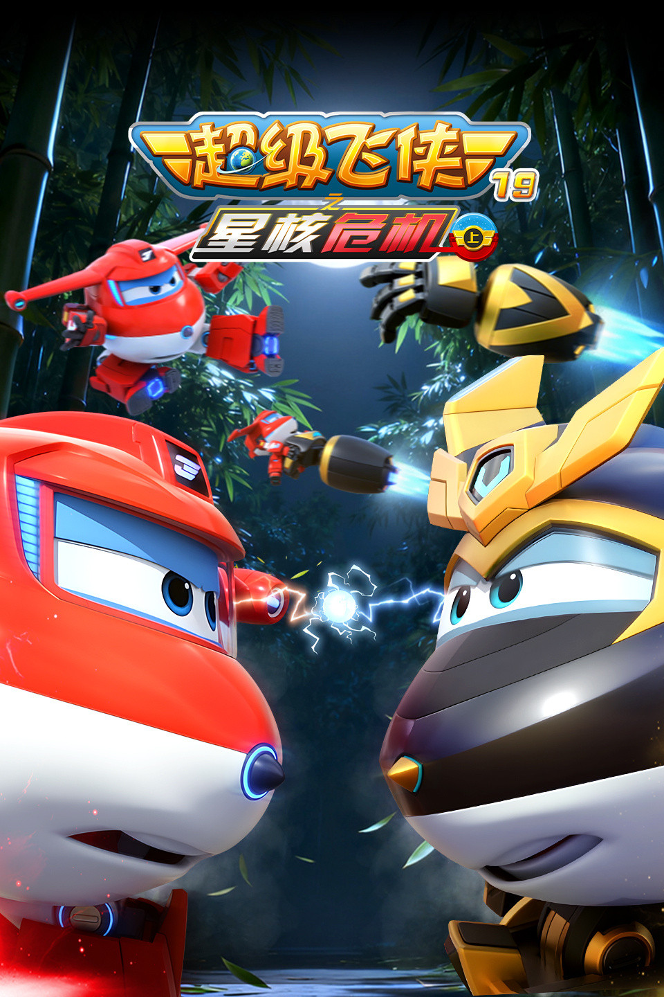 Super Wings - Season 19