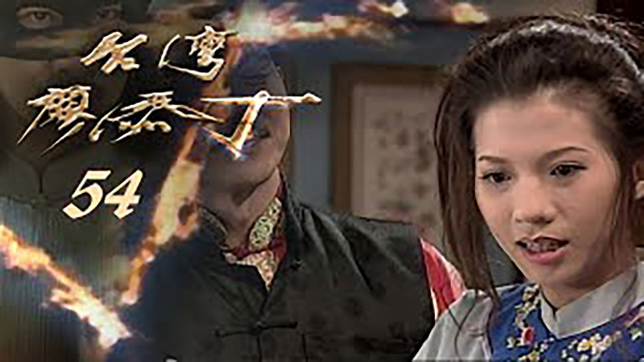 Thumbnail for Episode 54 Season 1 Episode 54