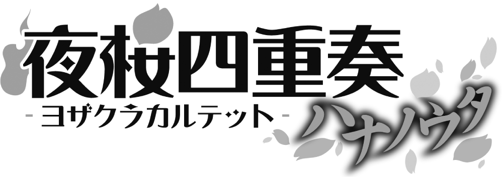 Yozakura Quartet: Hana no Uta