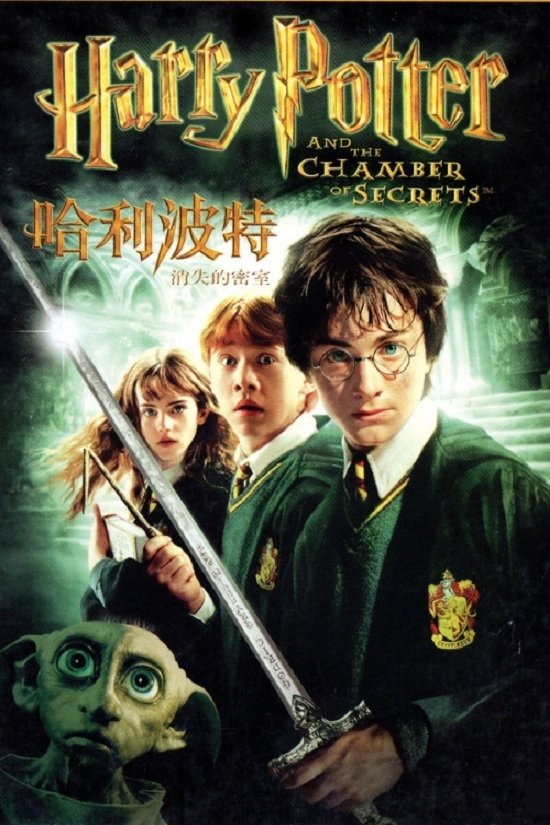 Harry Potter and the Chamber of Secrets