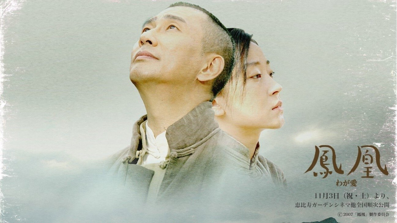 Phoenix (2007)