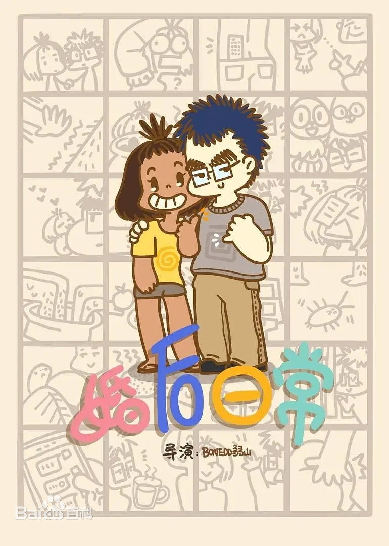 Daily Life After Marriage Poster