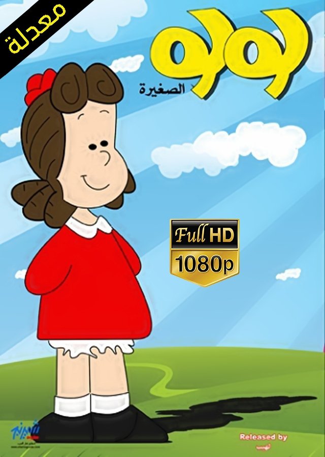 Little Lulu - Season 1