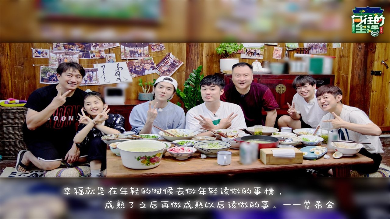 向往的生活 - Épisode 12