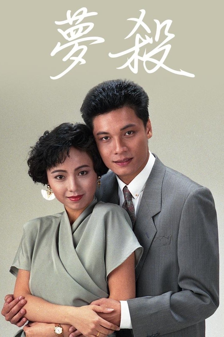 末世惊情之梦杀 末世惊情之梦杀