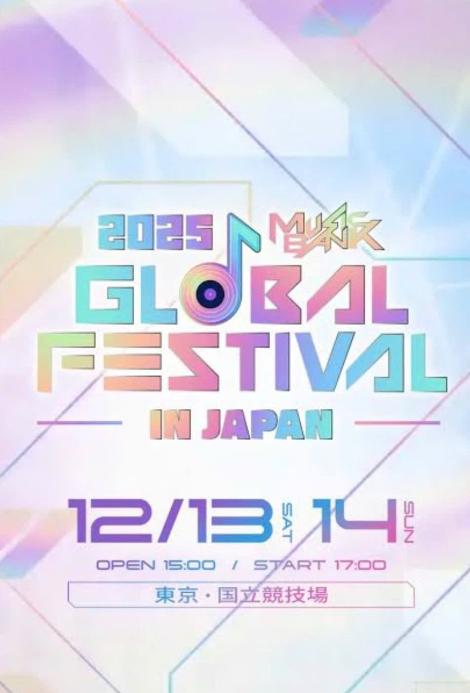 KBS Song Festival - Season 20