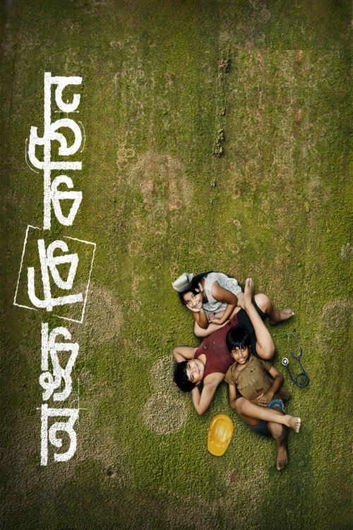 Onko Ki Kothin (2025) Bengali HDTC – 480P | 720P | 1080P – Download & Watch Online