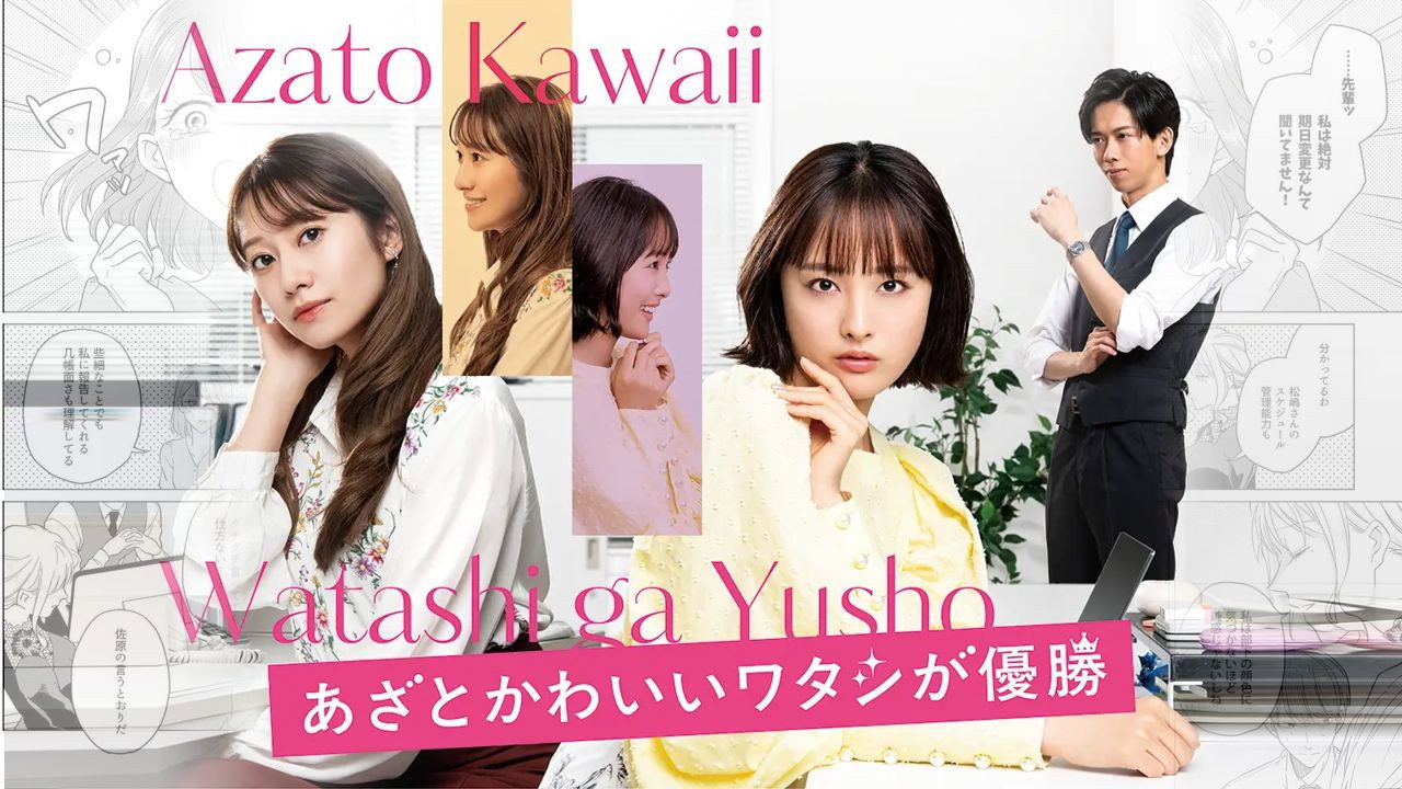 Azato Kawaii Watashi ga Yuushou